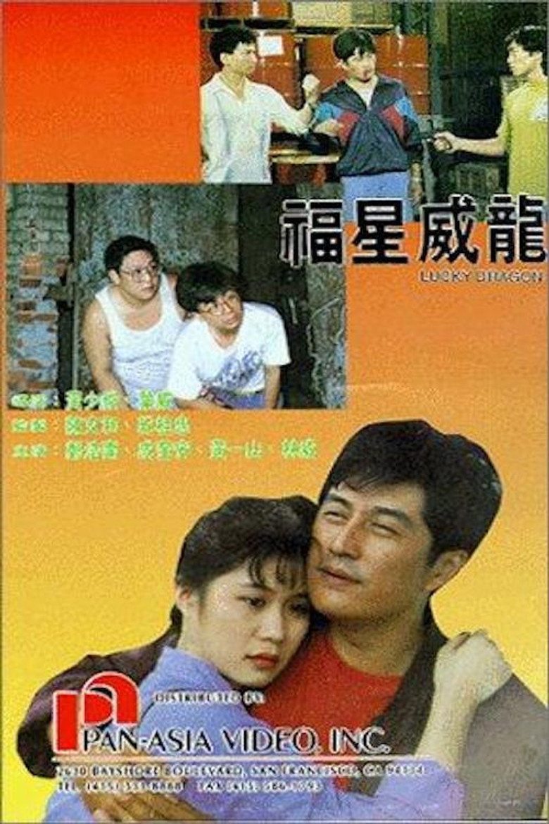 福星威龍 (1991) TMDB poster