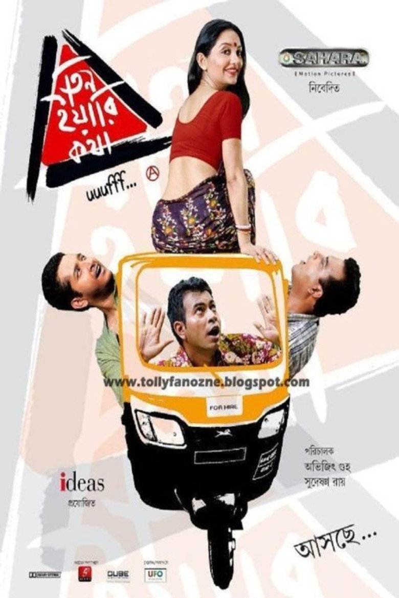 Teen Yaari Katha (2012) TMDB poster