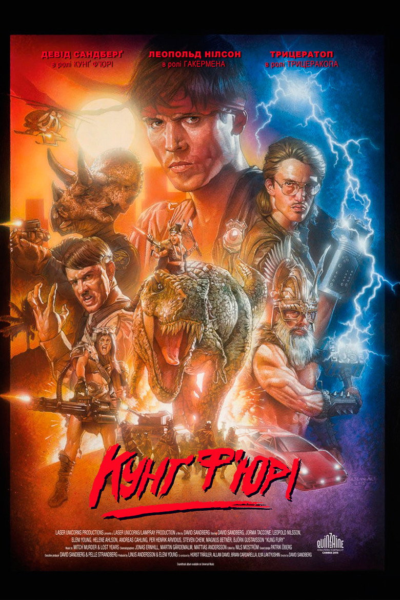 Кунґ Ф’юрі / Kung Fury (2015) TMDB poster