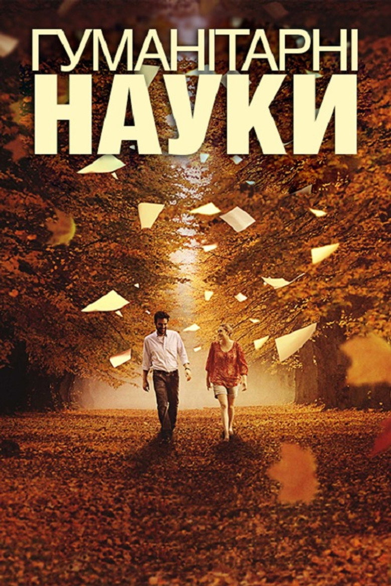Гуманітарні науки / Liberal Arts (2012) TMDB poster
