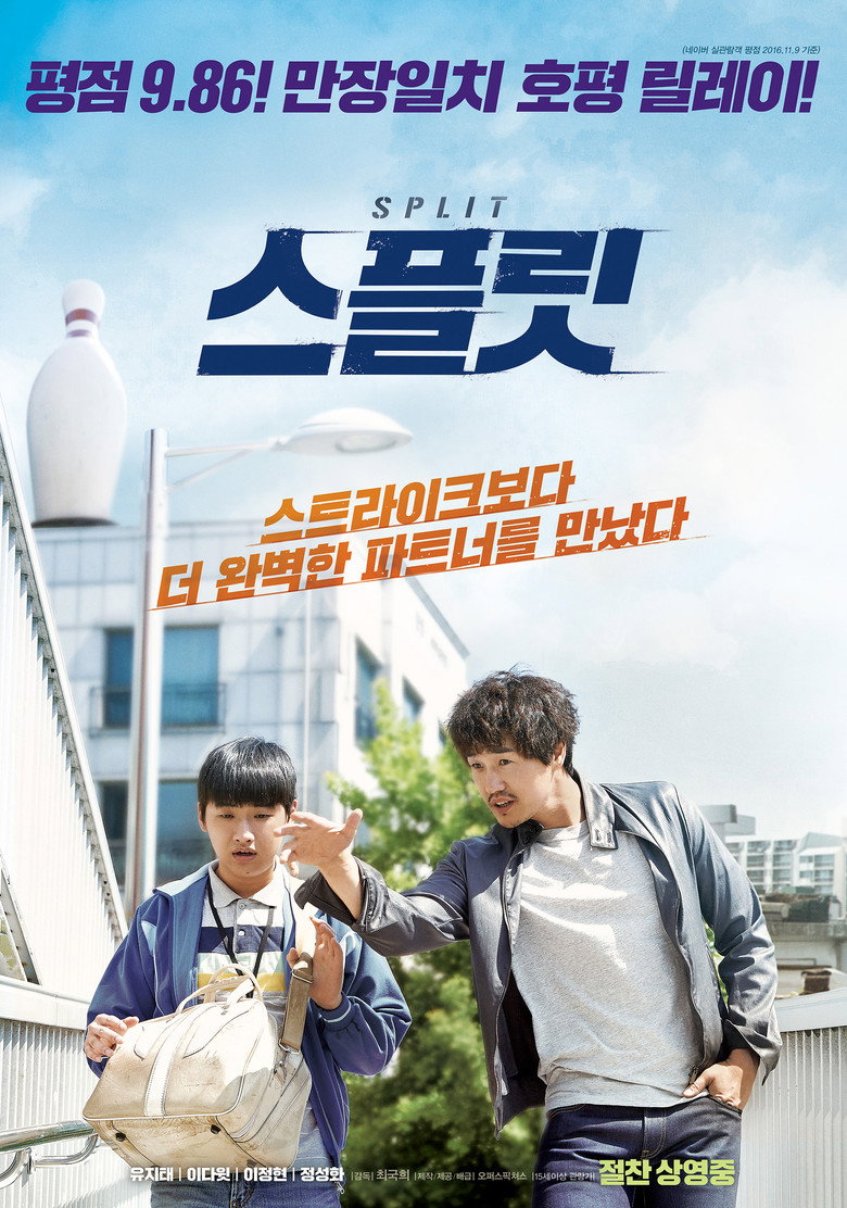 스플릿 (2016) TMDB poster