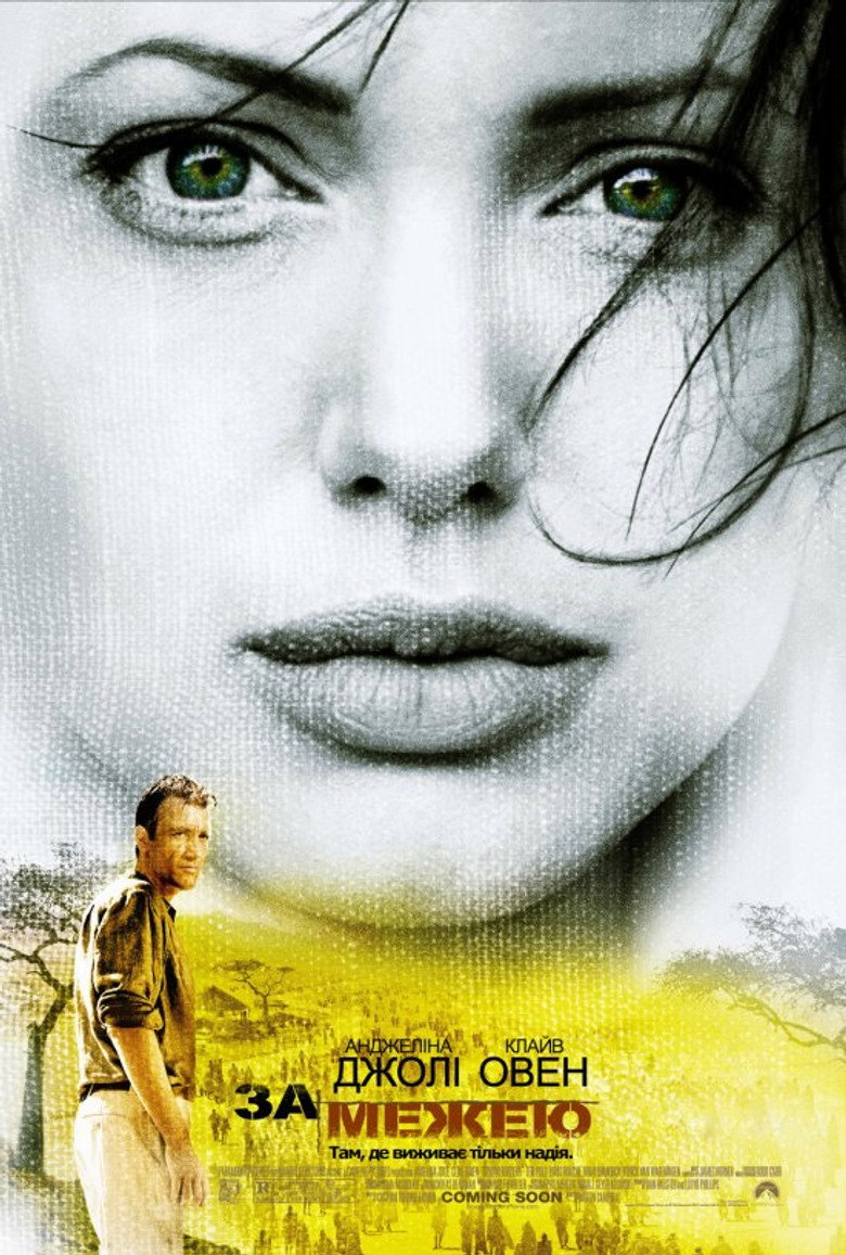 За межею / Beyond Borders (2003) TMDB poster