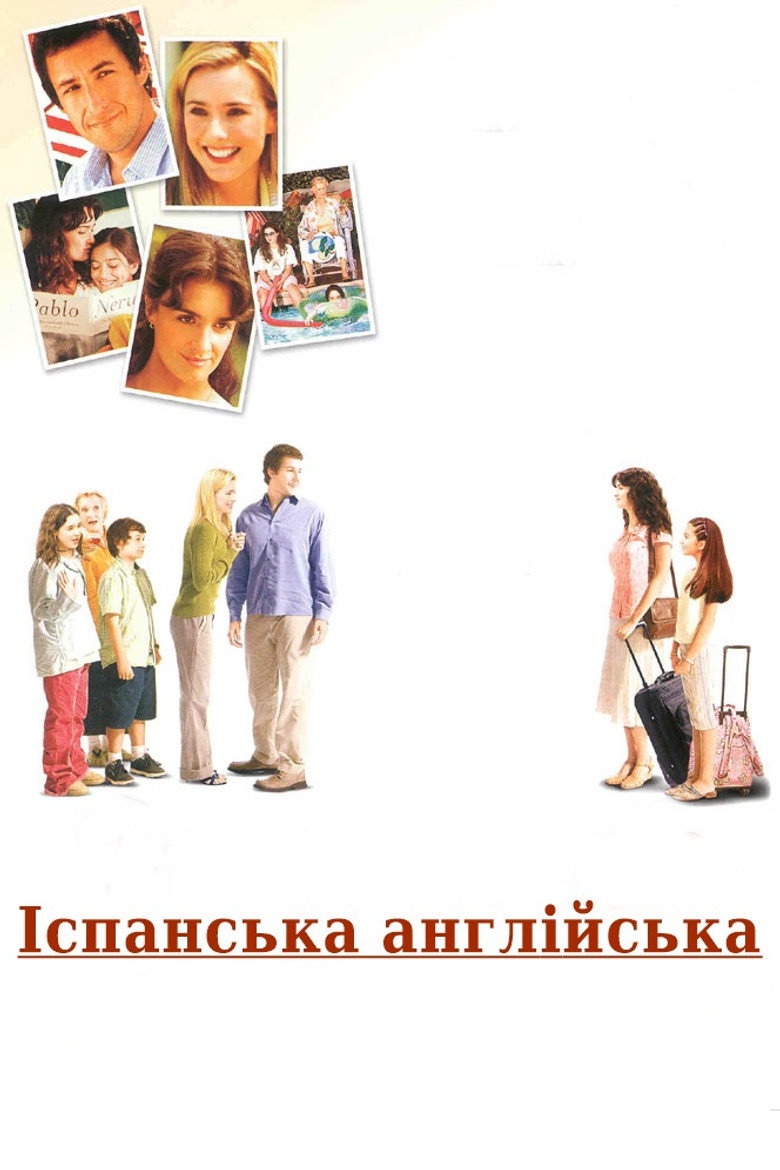 Іспанська англійська / Spanglish (2004) TMDB poster