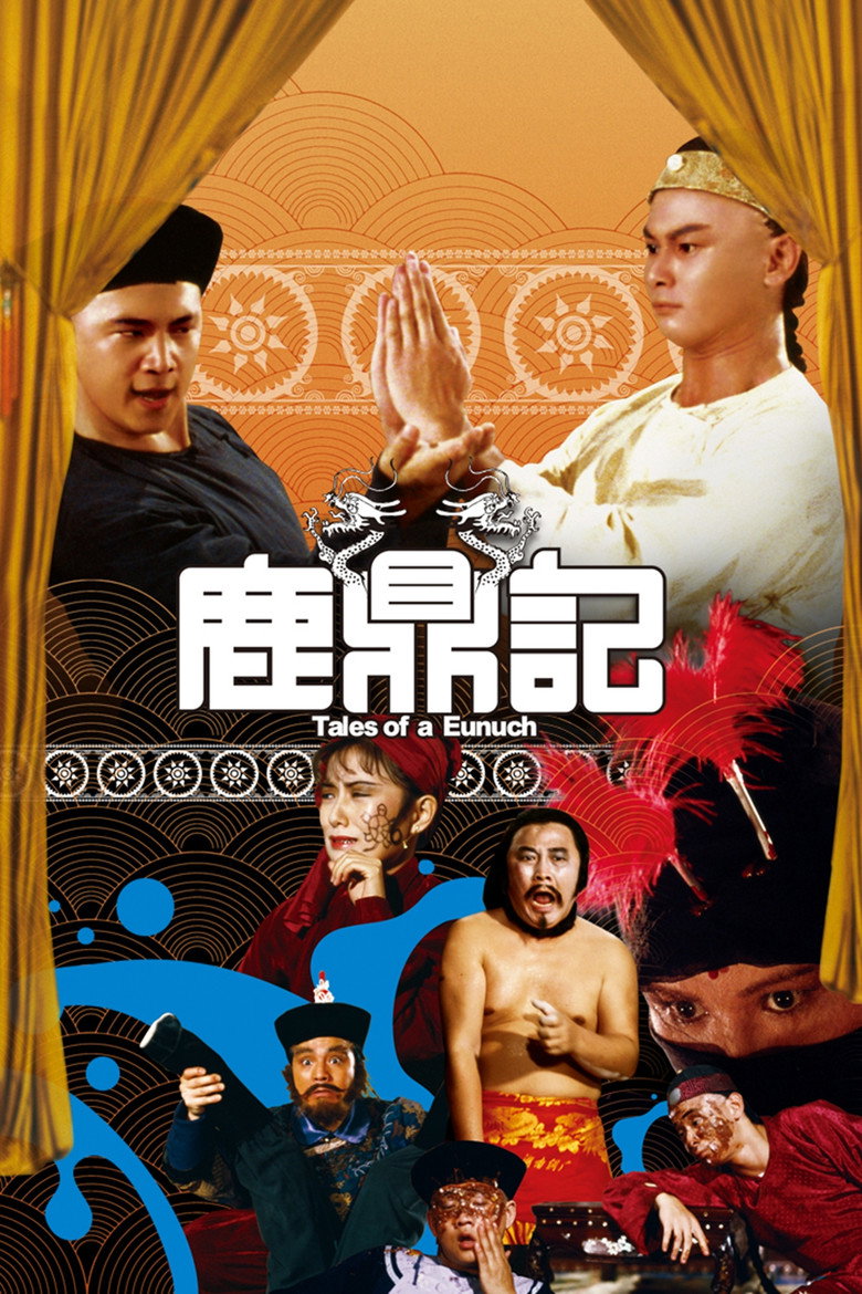 鹿鼎記 (1983) TMDB poster