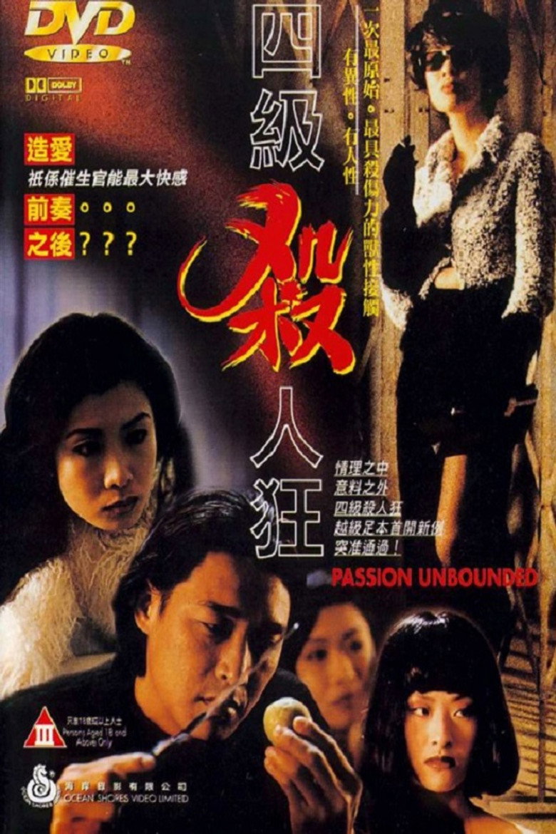 四級殺人狂 (1995) TMDB poster
