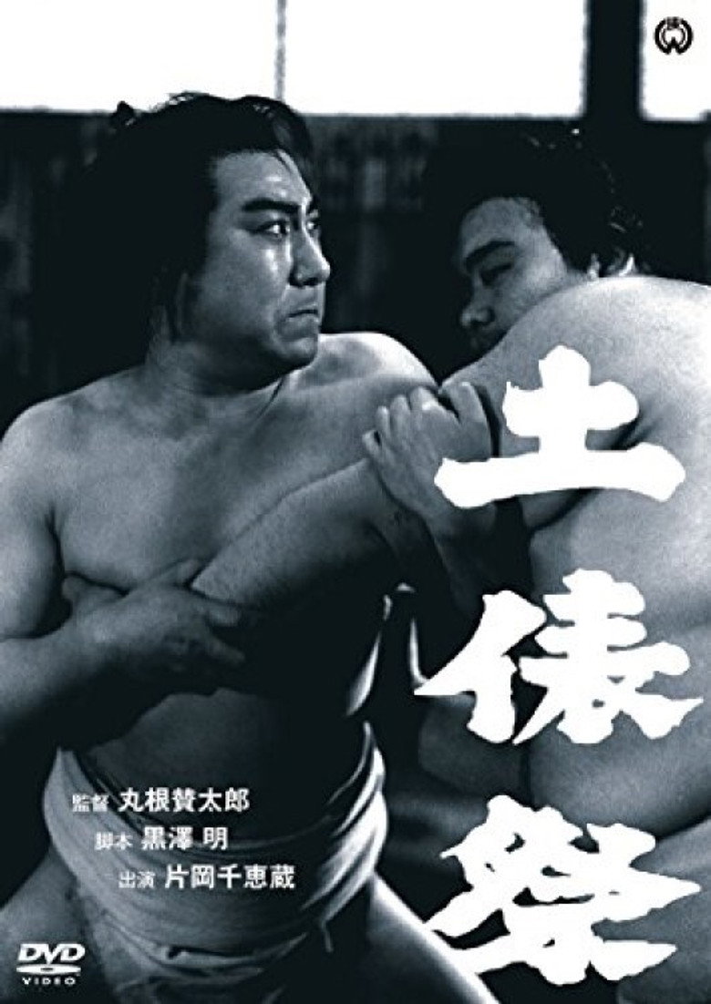 土俵祭 (1944) TMDB poster