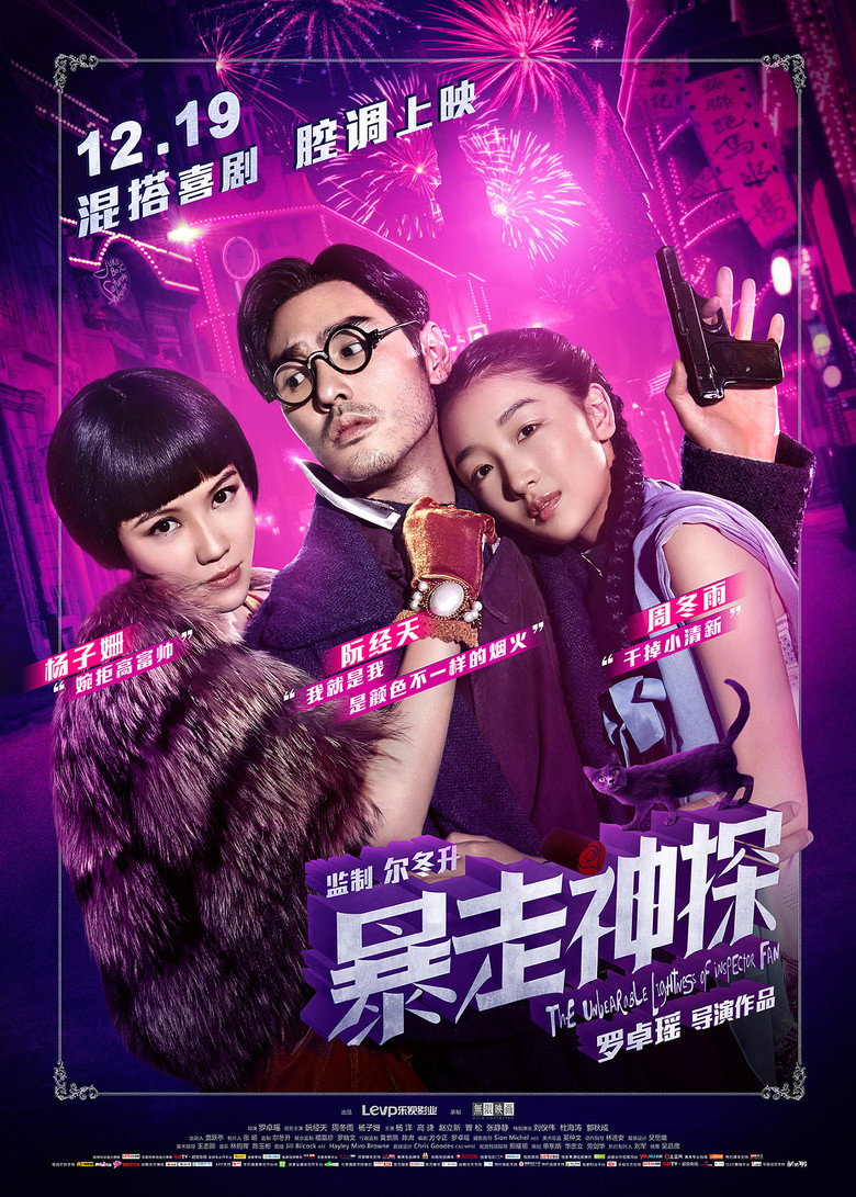 暴走神探 (2015) TMDB poster