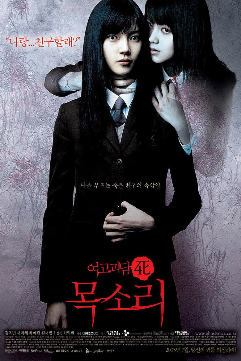 여고괴담 4: 목소리 (2005) TMDB poster