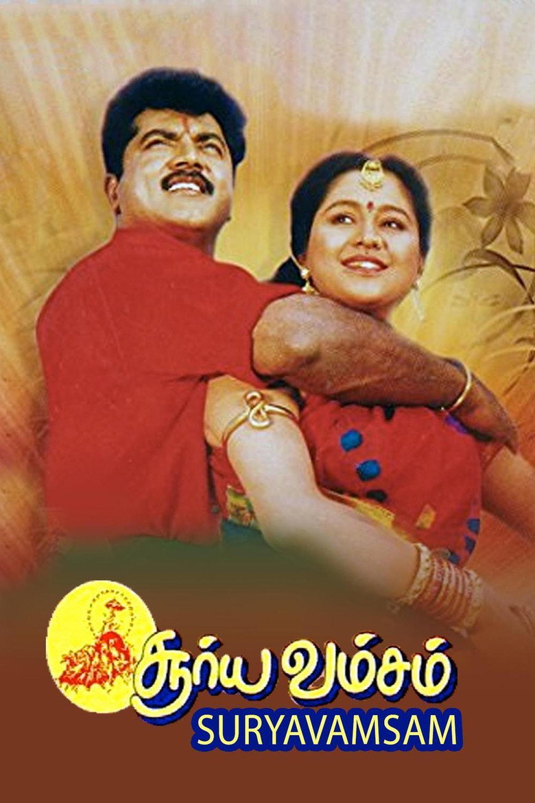 Suryavamsam (1997) TMDB poster