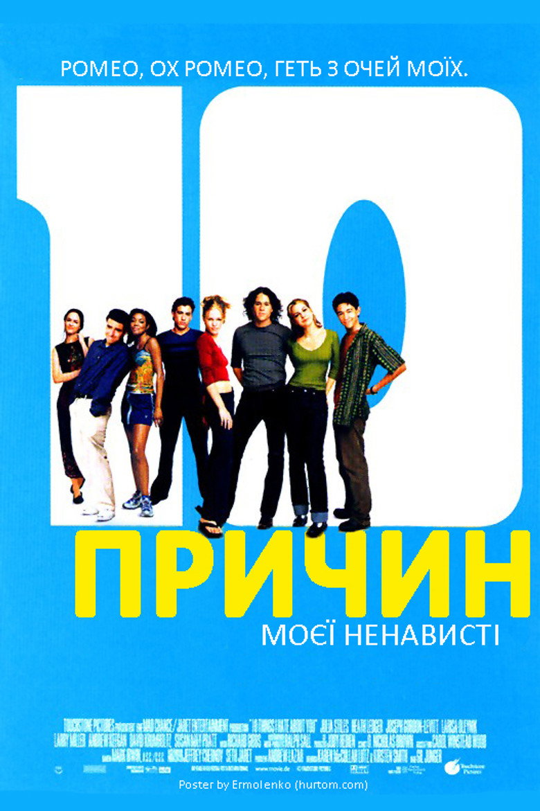 10 причин моєї ненависті / 10 Things I Hate About You (1999) TMDB poster