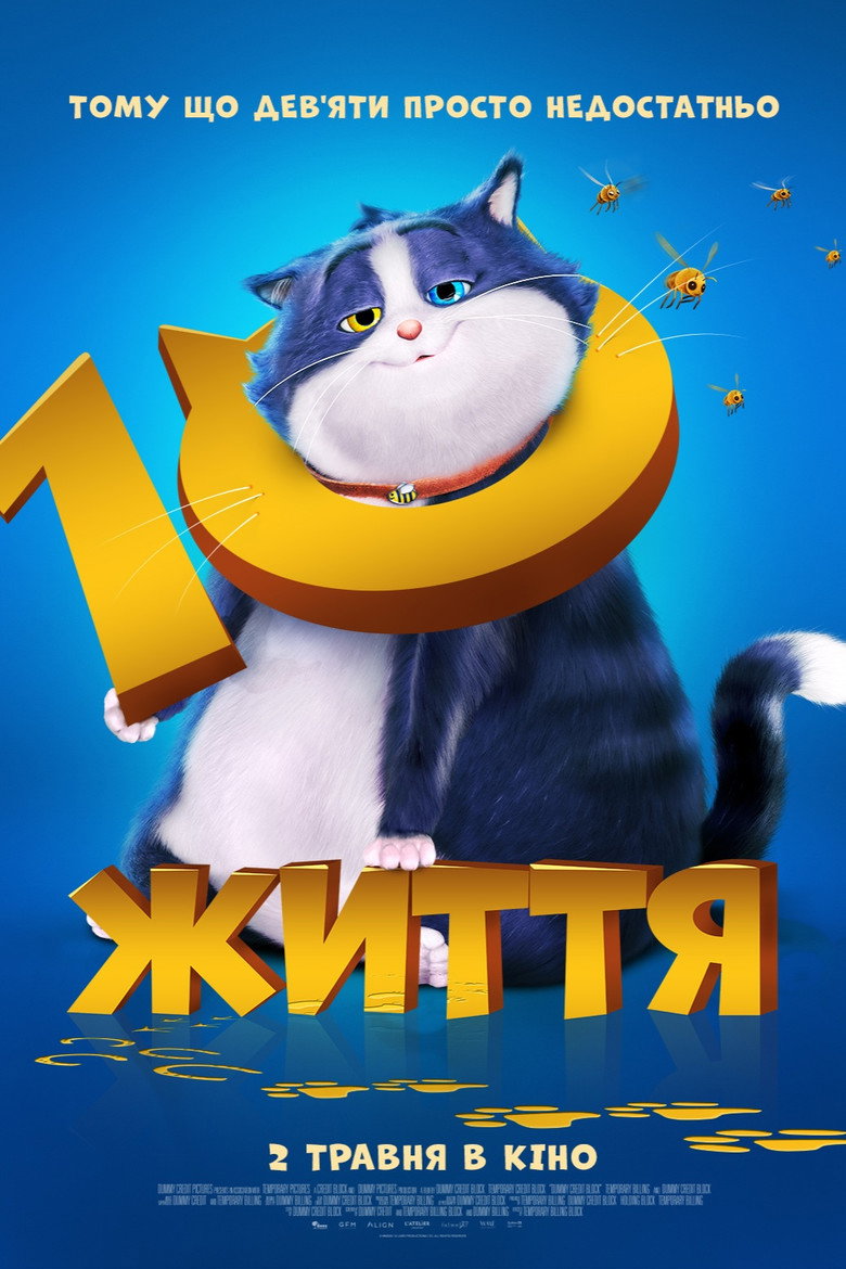 10 життя / 10 Lives (2024) TMDB poster
