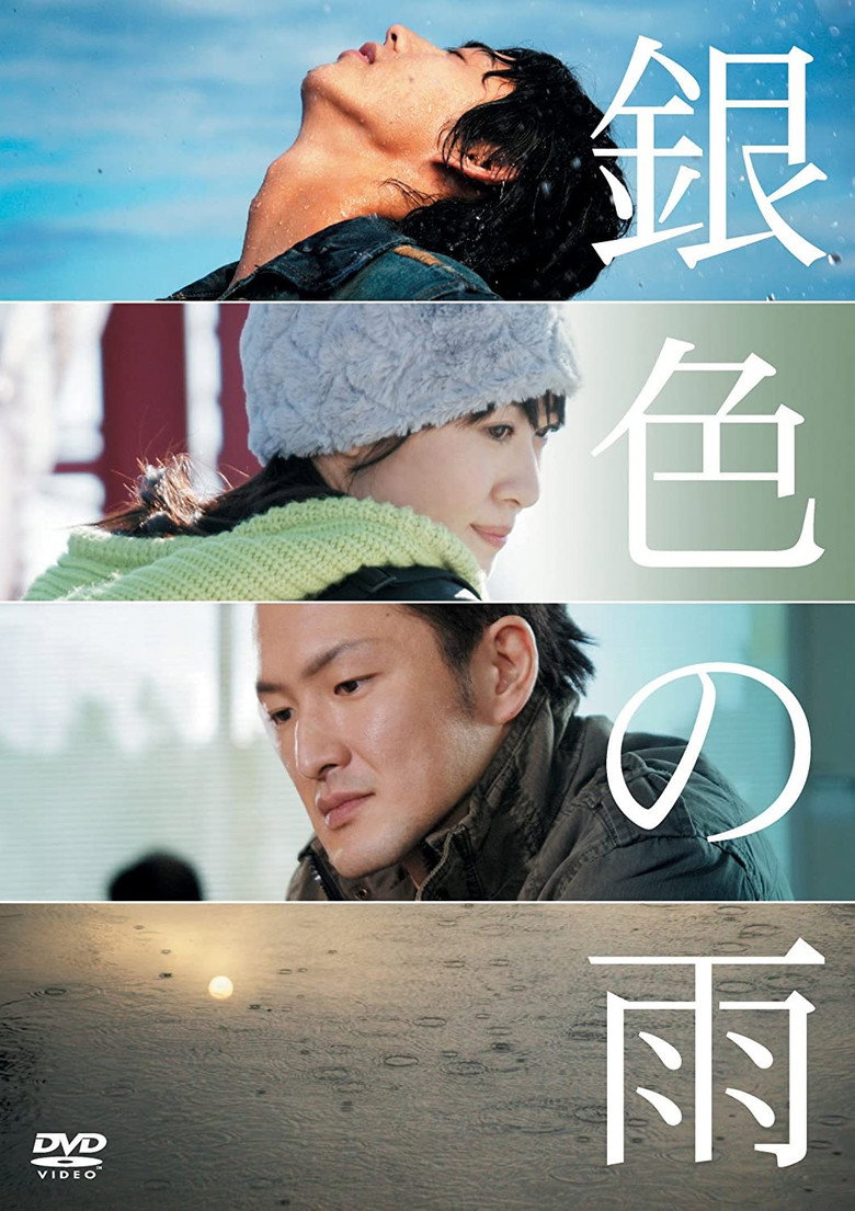 銀色の雨 (2009) TMDB poster