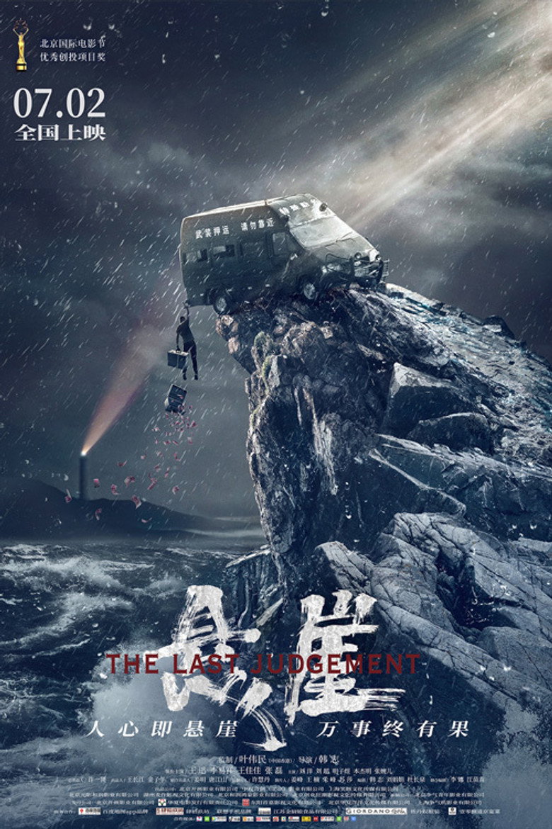 悬崖 (2021) TMDB poster