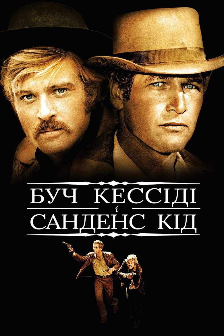 Буч Кессіді та Санденс Кід / Butch Cassidy and the Sundance Kid (1969) TMDB poster