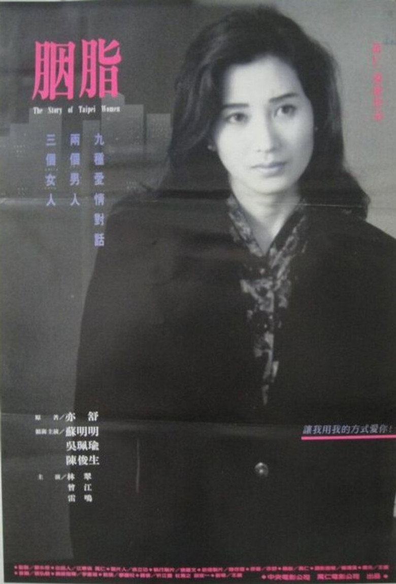 胭脂 (1992) TMDB poster