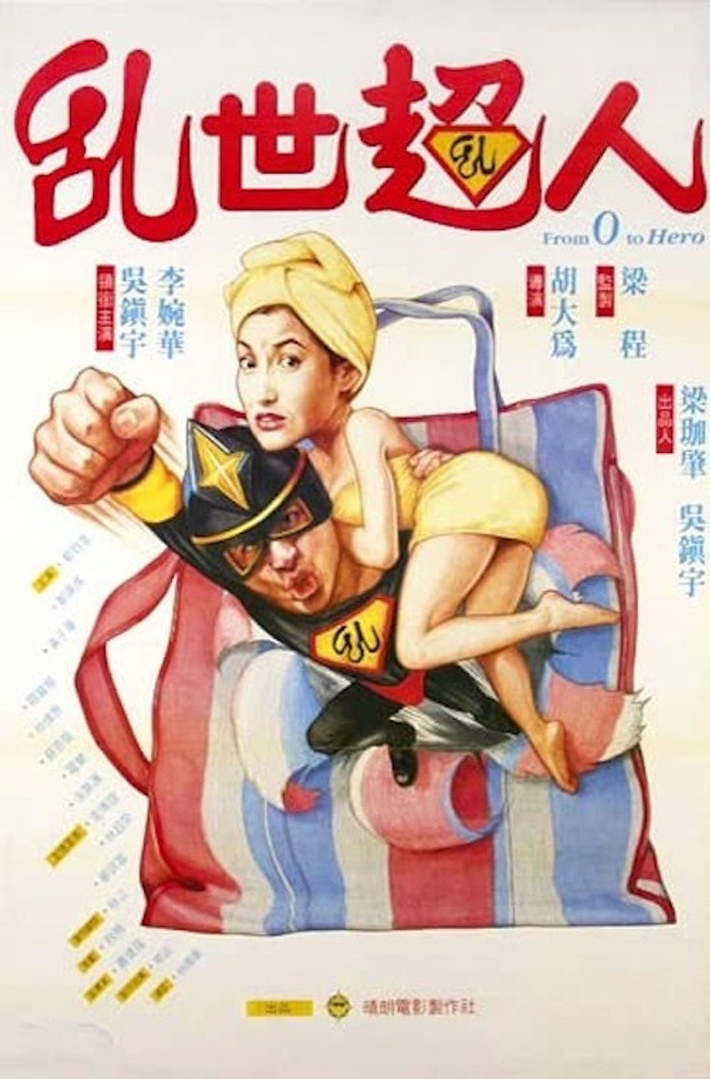 亂世超人 (1994) TMDB poster