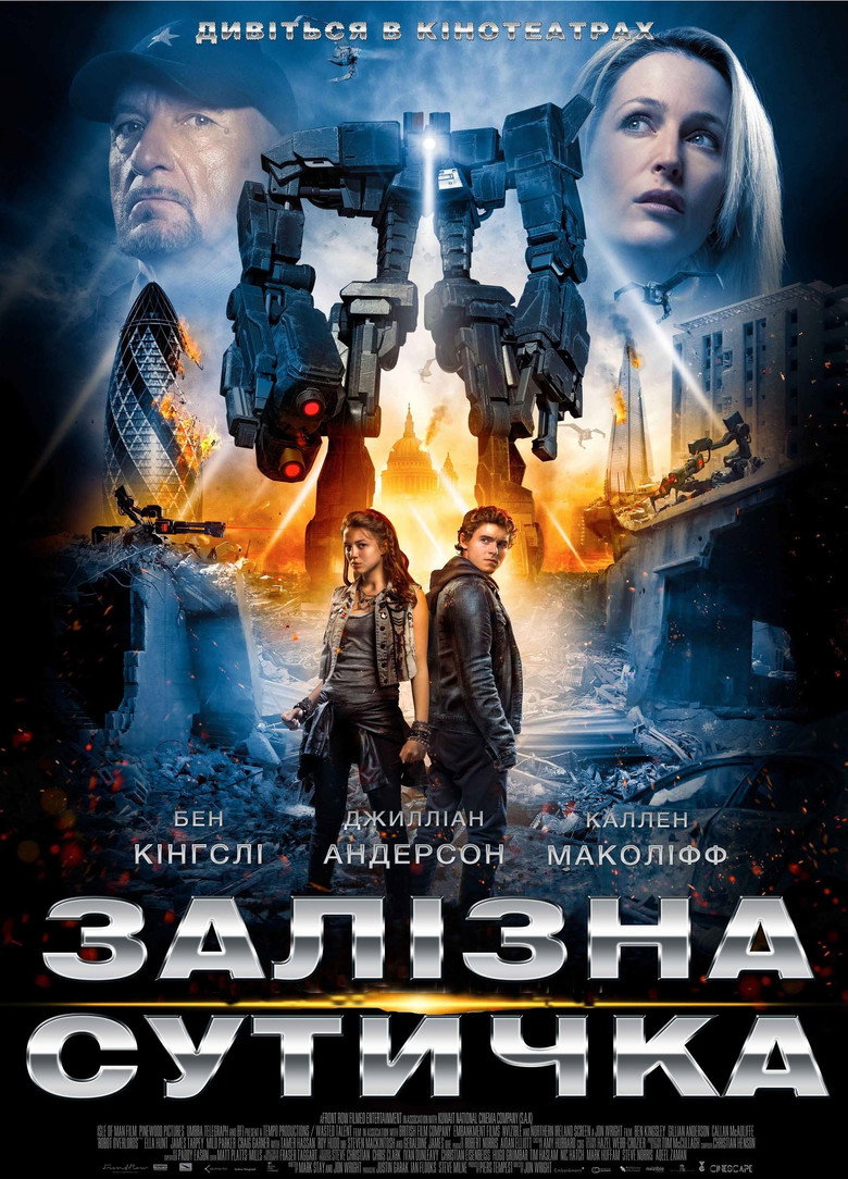 Залізна сутичка / Robot Overlords (2015) TMDB poster