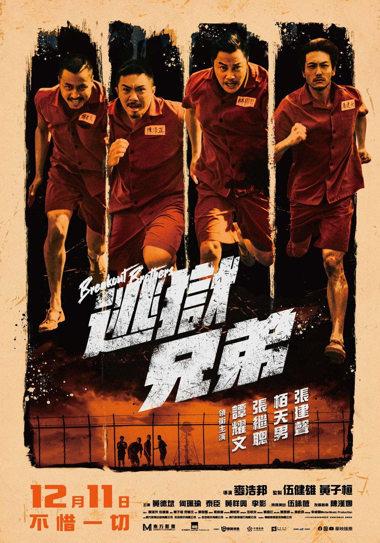 逃獄兄弟 (2020) TMDB poster