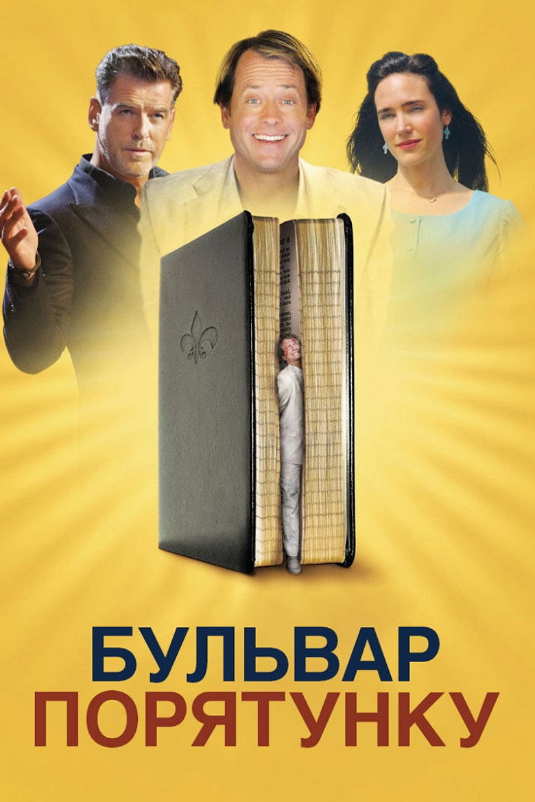 Бульвар порятунку / Salvation Boulevard (2011) TMDB poster