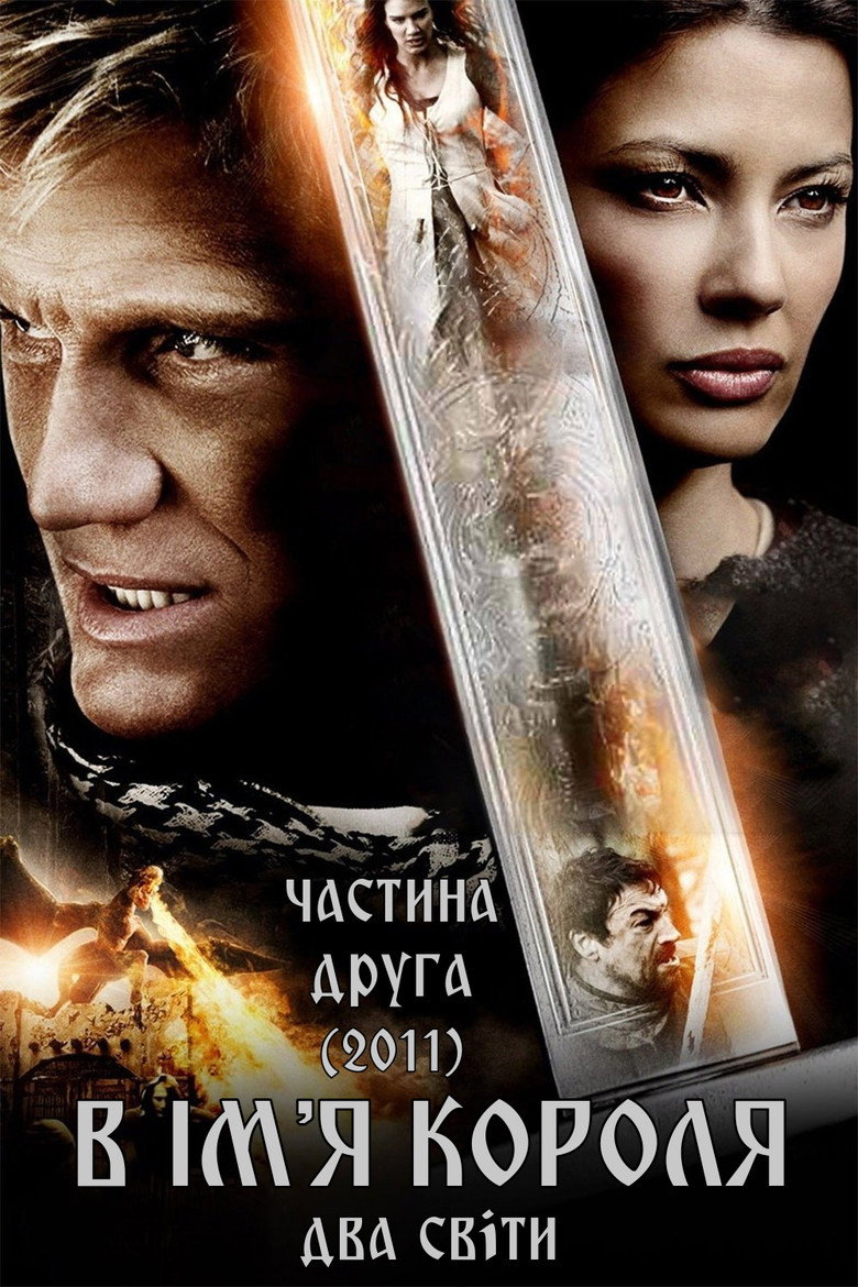 В ім’я короля 2: Два світи / In the Name of the King 2: Two Worlds (2011) TMDB poster