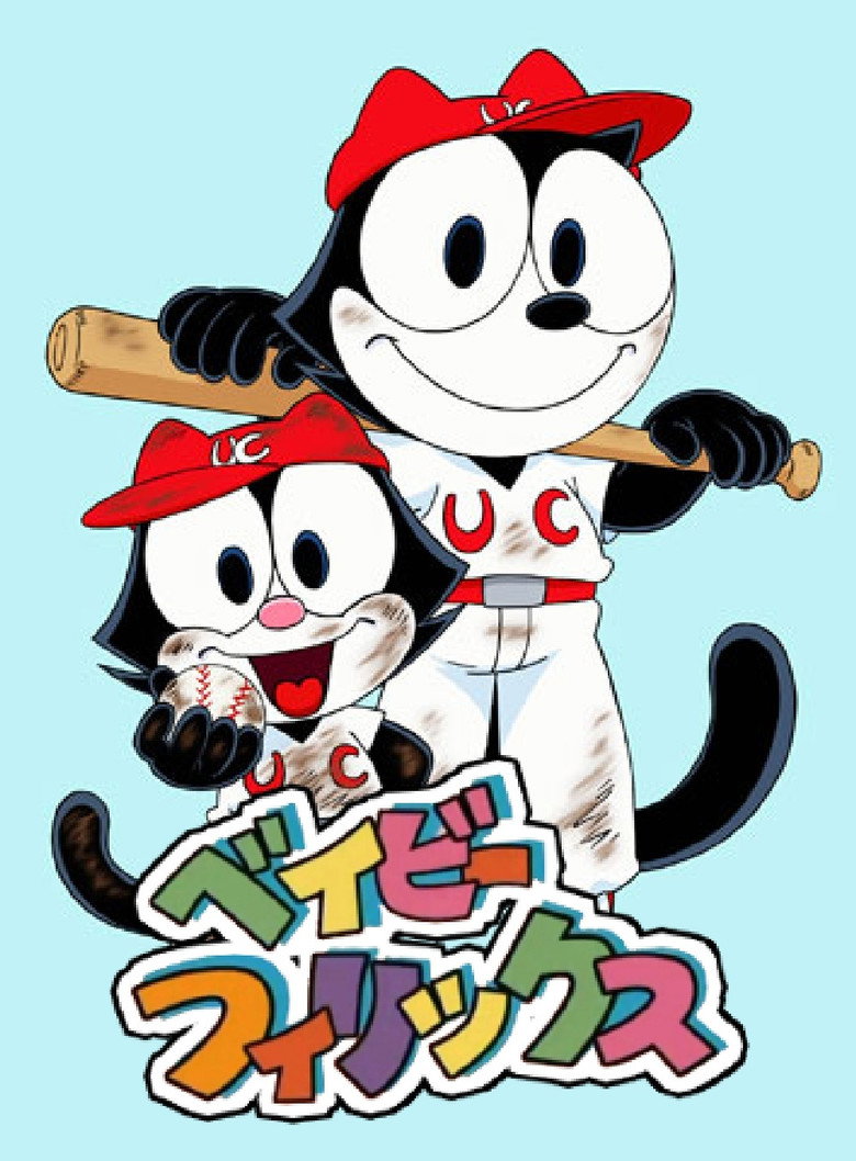 Baby Felix & Friends (2000) TMDB poster