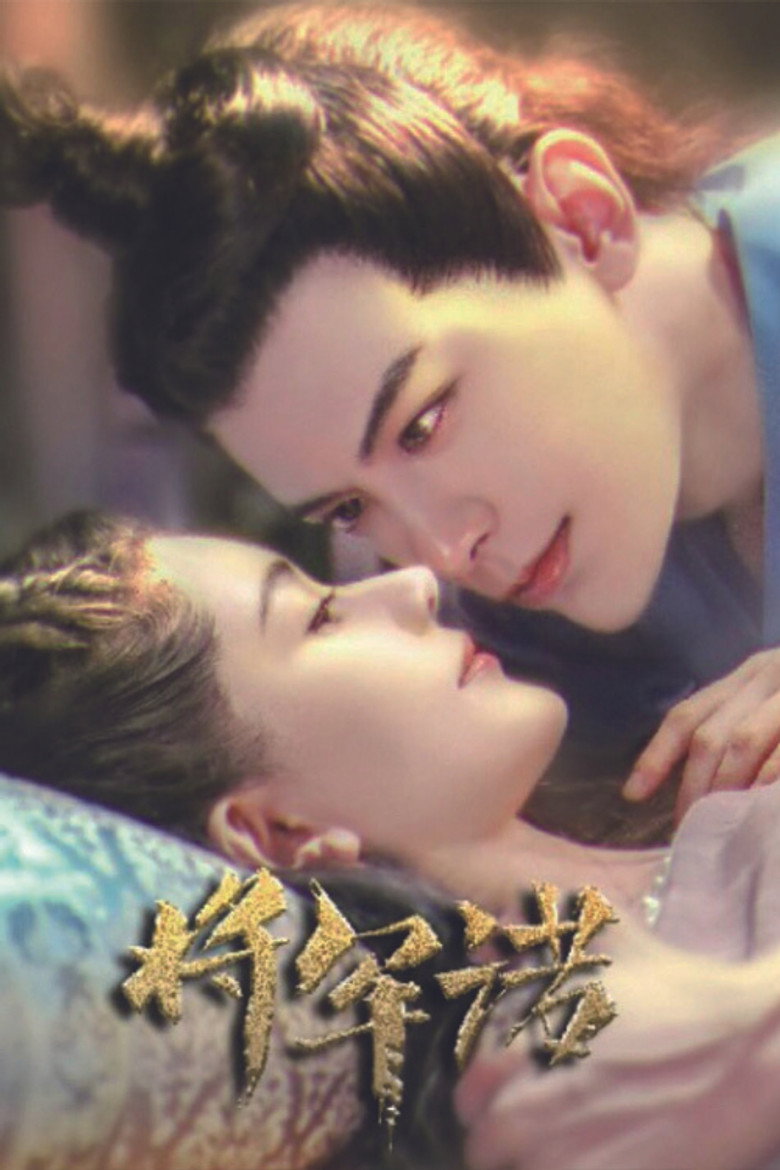 将军诺 (2020) TMDB poster