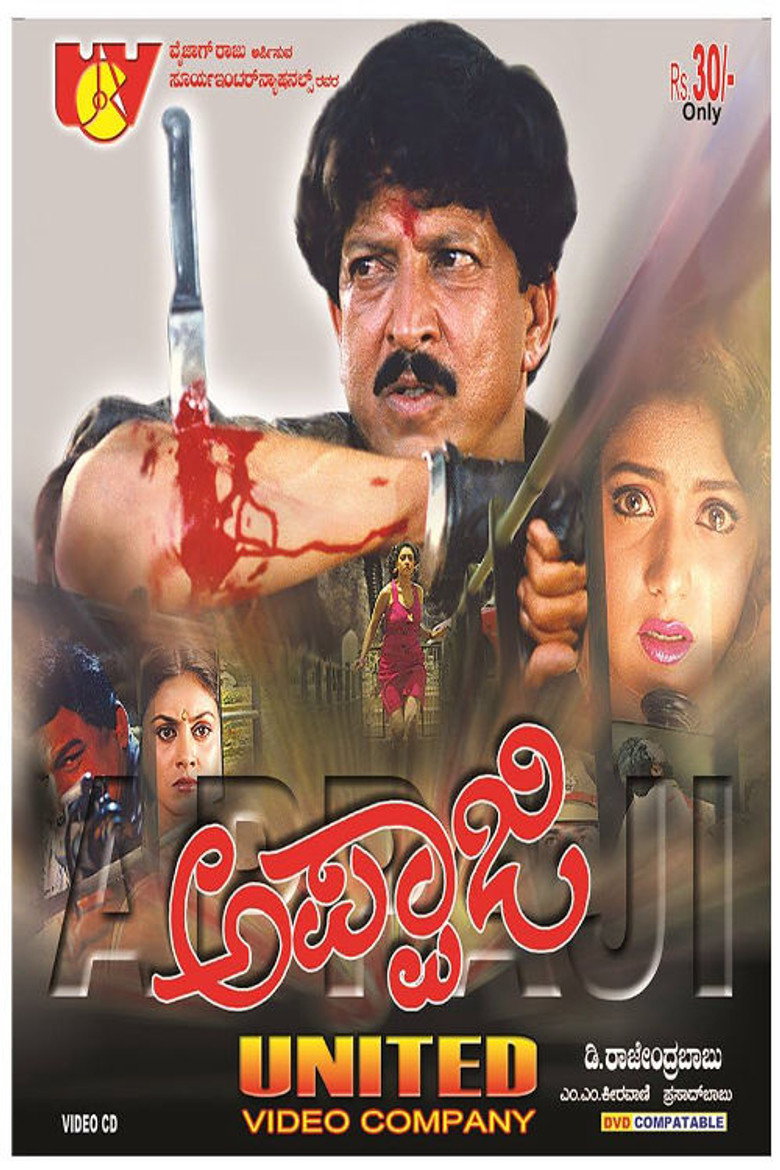 Appaji (1996) TMDB poster