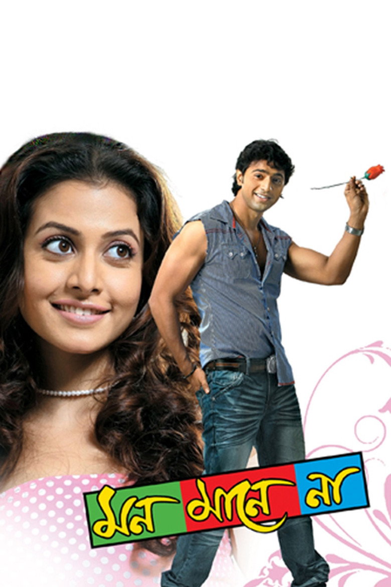 মন মানে না (2008) TMDB poster