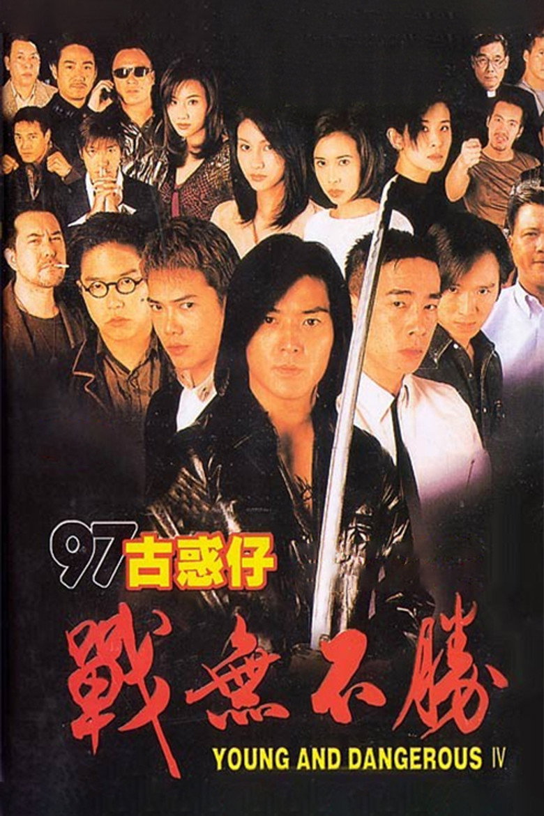 97古惑仔：戰無不勝 (1997) TMDB poster