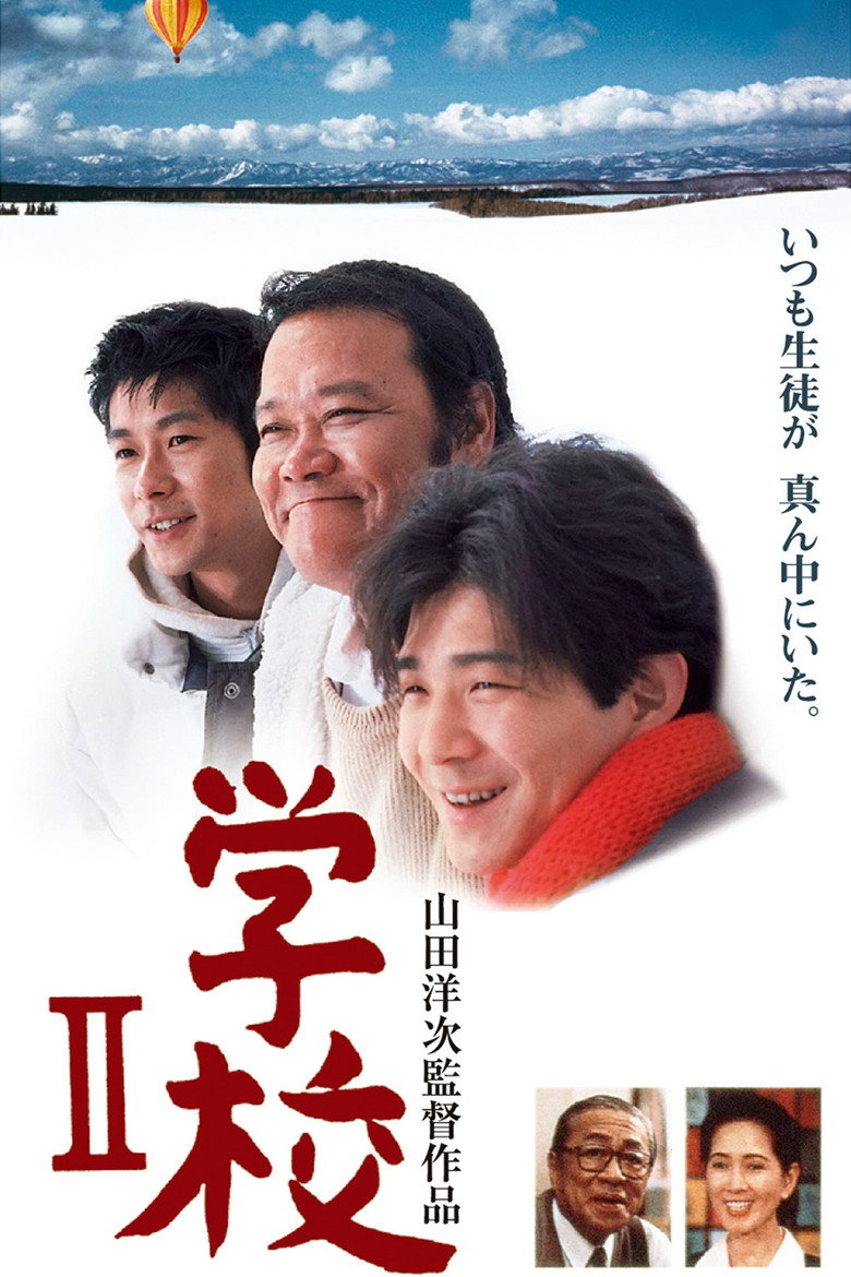 学校 II (1996) TMDB poster