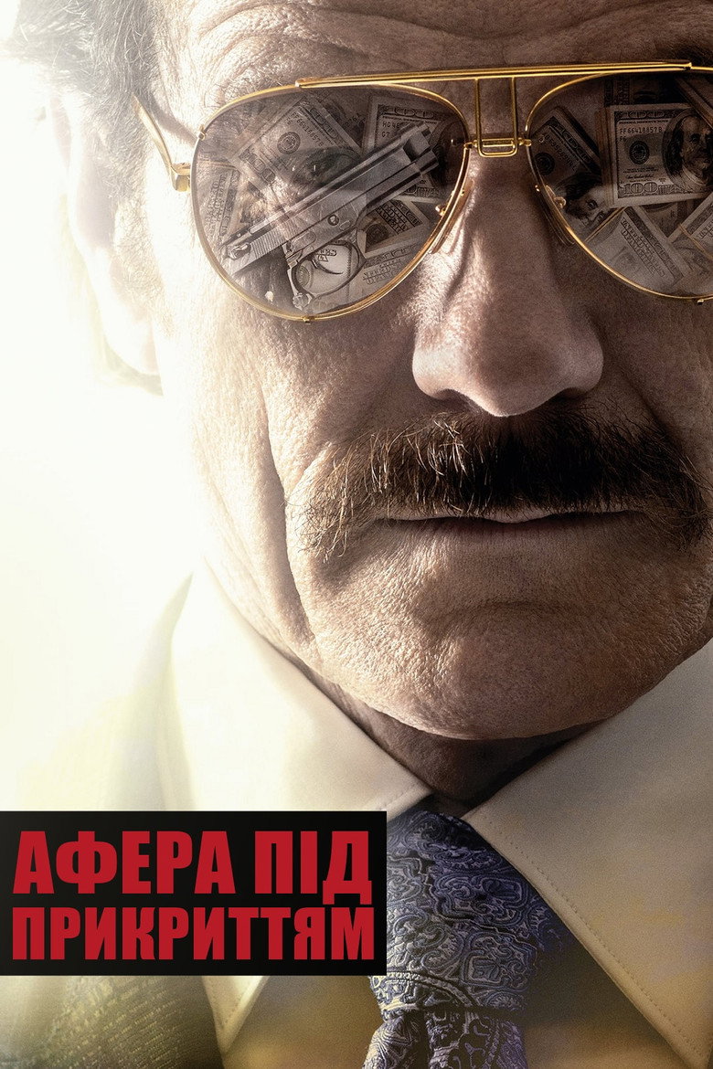 Афера під прикриттям / The Infiltrator (2016) TMDB poster