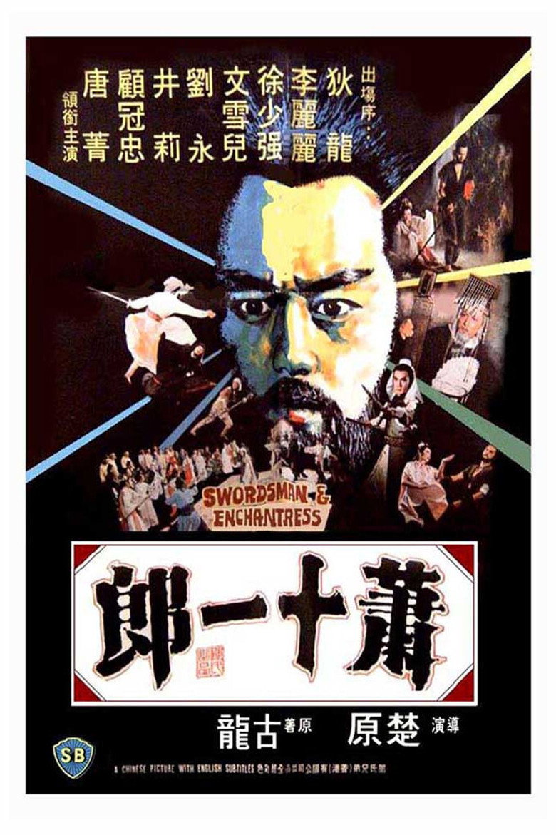 蕭十一郎 (1978) TMDB poster