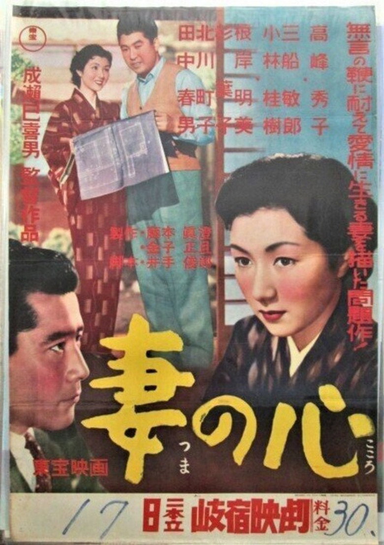 妻の心 (1956) TMDB poster