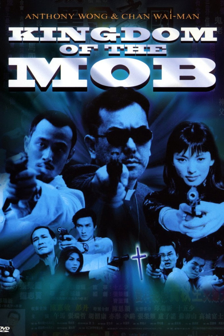 黑社會檔案之黑金帝國 (1999) TMDB poster