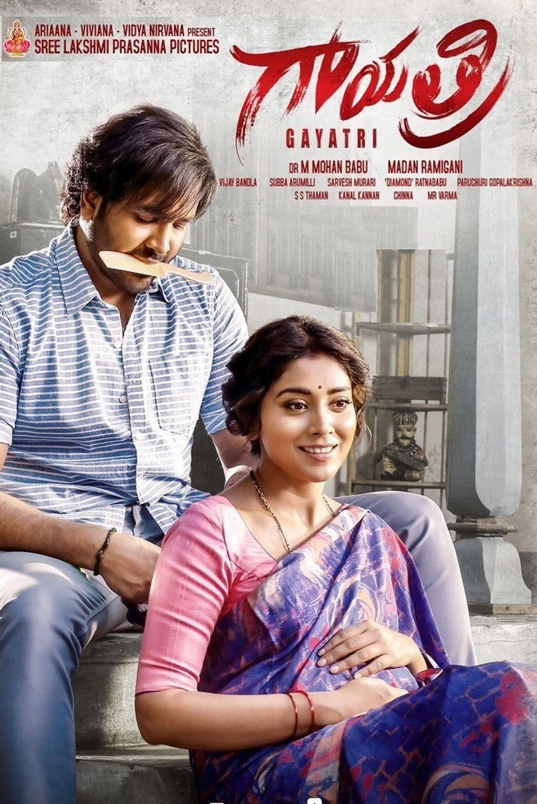గాయత్రి (2018) TMDB poster