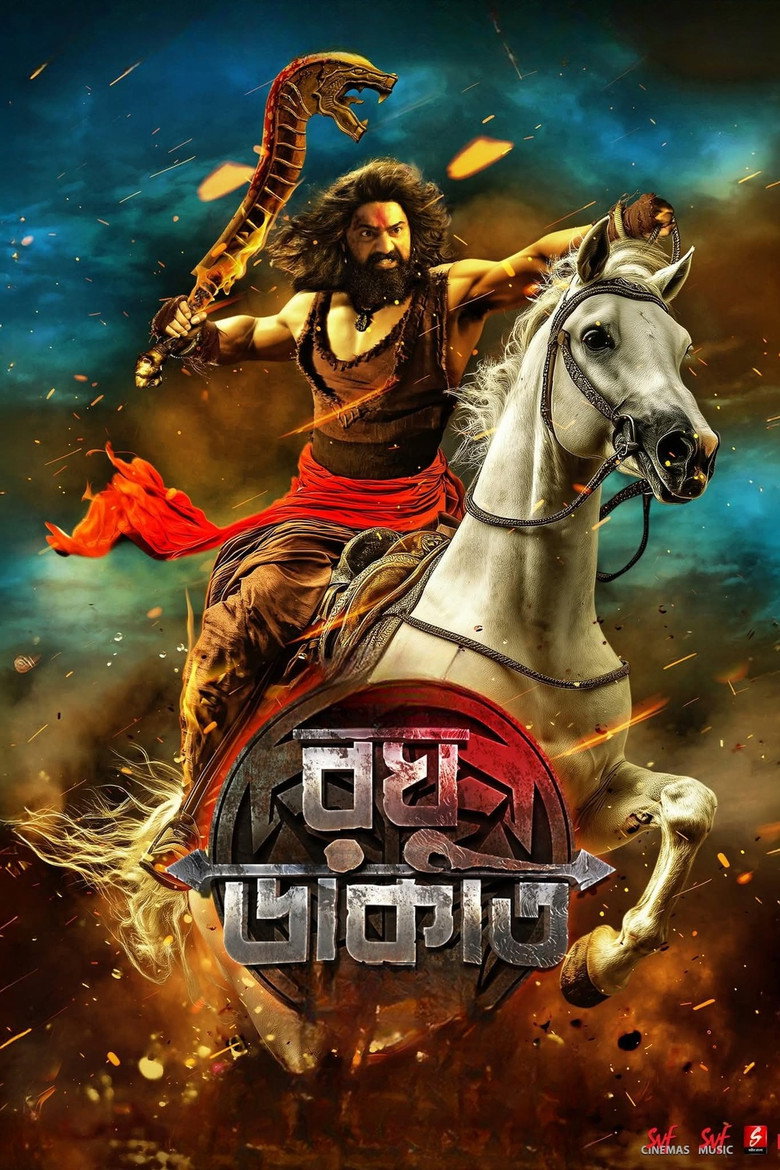 রঘু ডাকাত (2025) TMDB poster