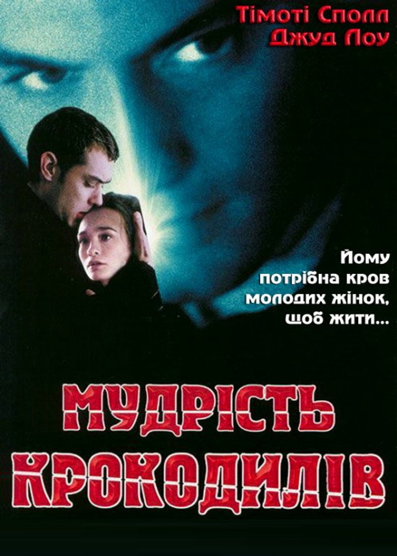 Мудрість крокодилів / The Wisdom of Crocodiles (1998) TMDB poster