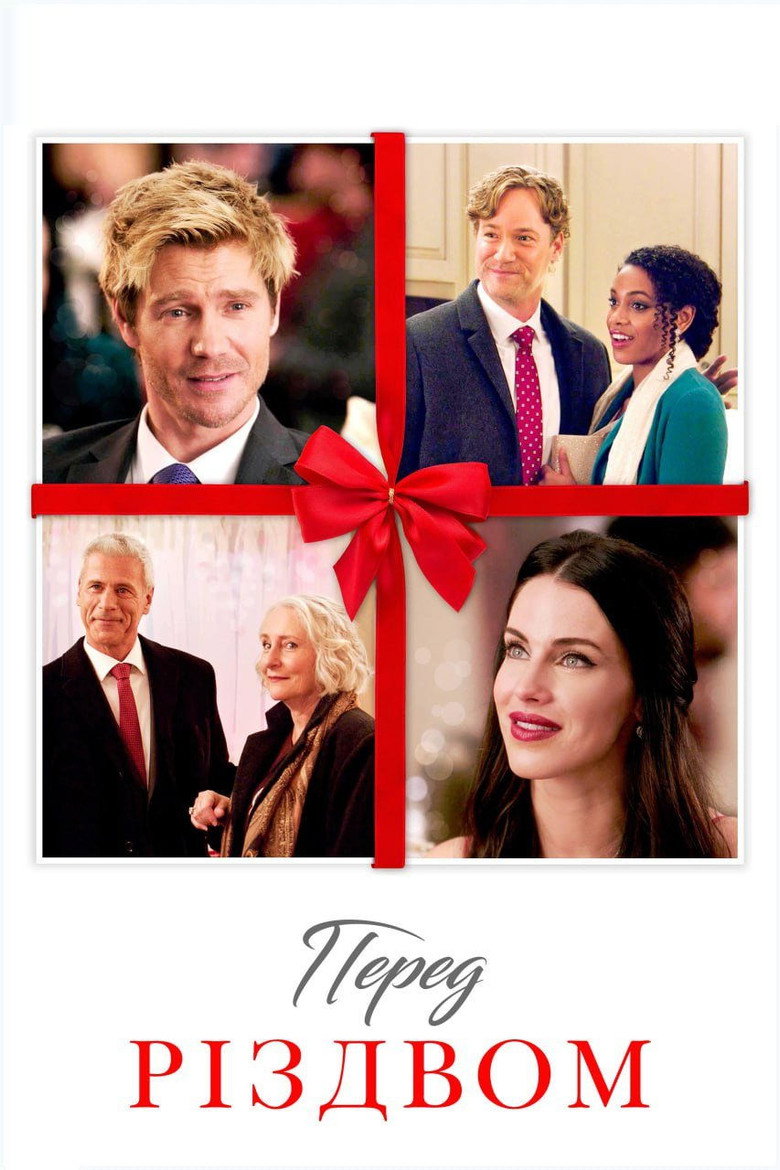 Перед Різдвом / Too Close for Christmas (2020) TMDB poster