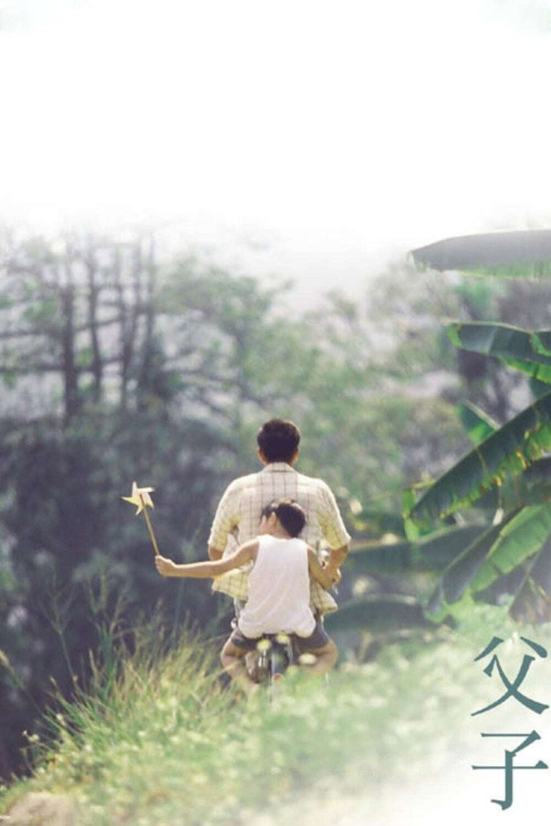 父子 (2006) TMDB poster