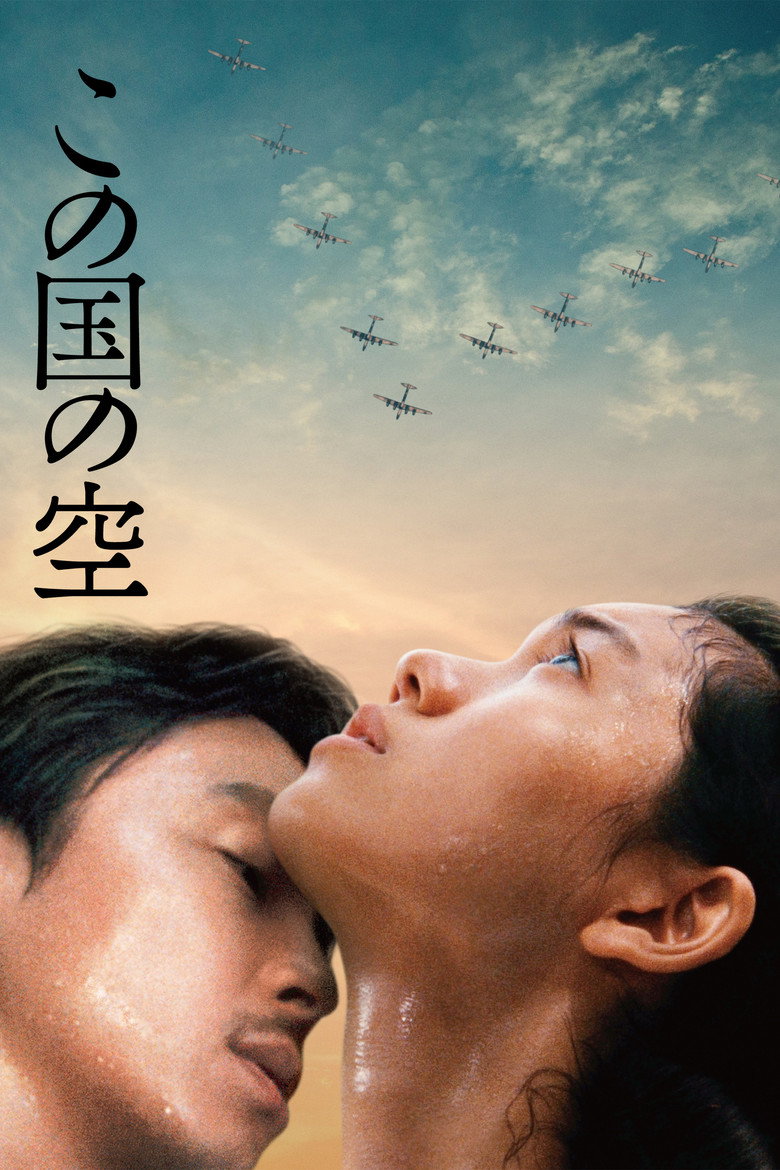 この国の空 (2015) TMDB poster