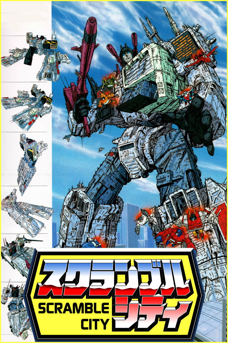 戦え!超ロボット生命体トランスフォーマー スクランブルシティ発動編 (1986) TMDB poster