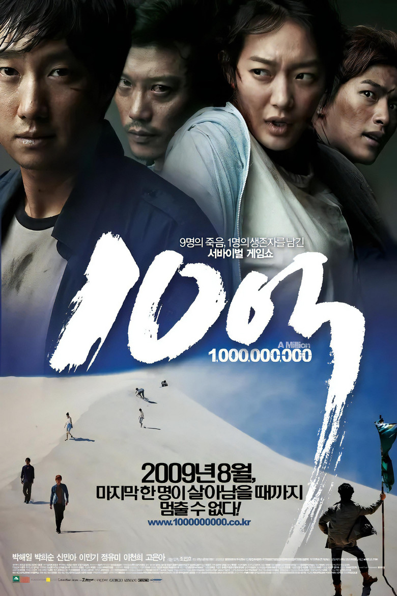 10억 (2009) TMDB poster