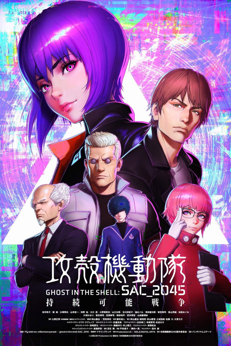 Привид у латах: SAC_2045. Стабільна війна / 攻殻機動隊 SAC_2045 持続可能戦争 (2021) TMDB poster
