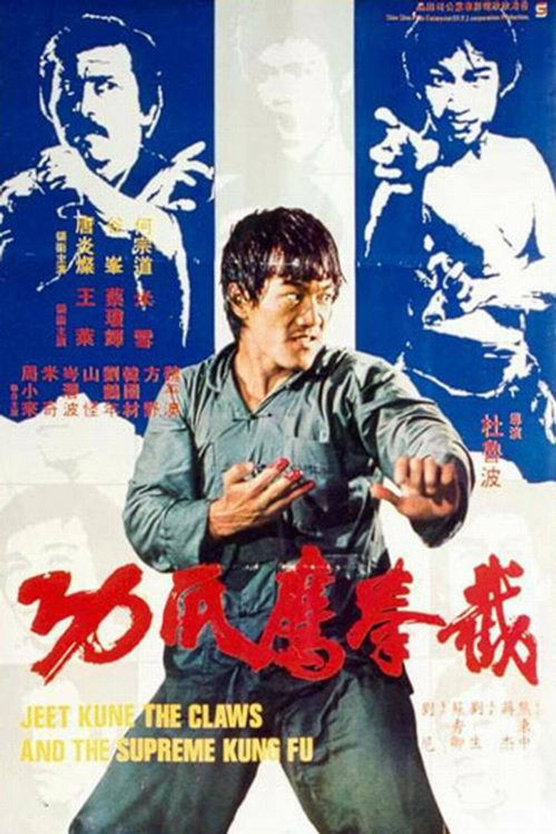 Шалений кулак 3 / 截拳鷹爪功 (1979) TMDB poster