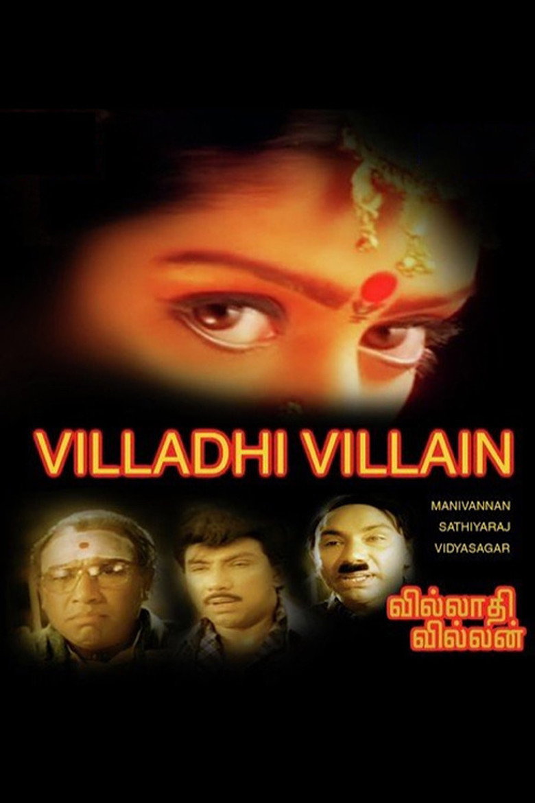 வில்லாதி வில்லன் (1995) TMDB poster