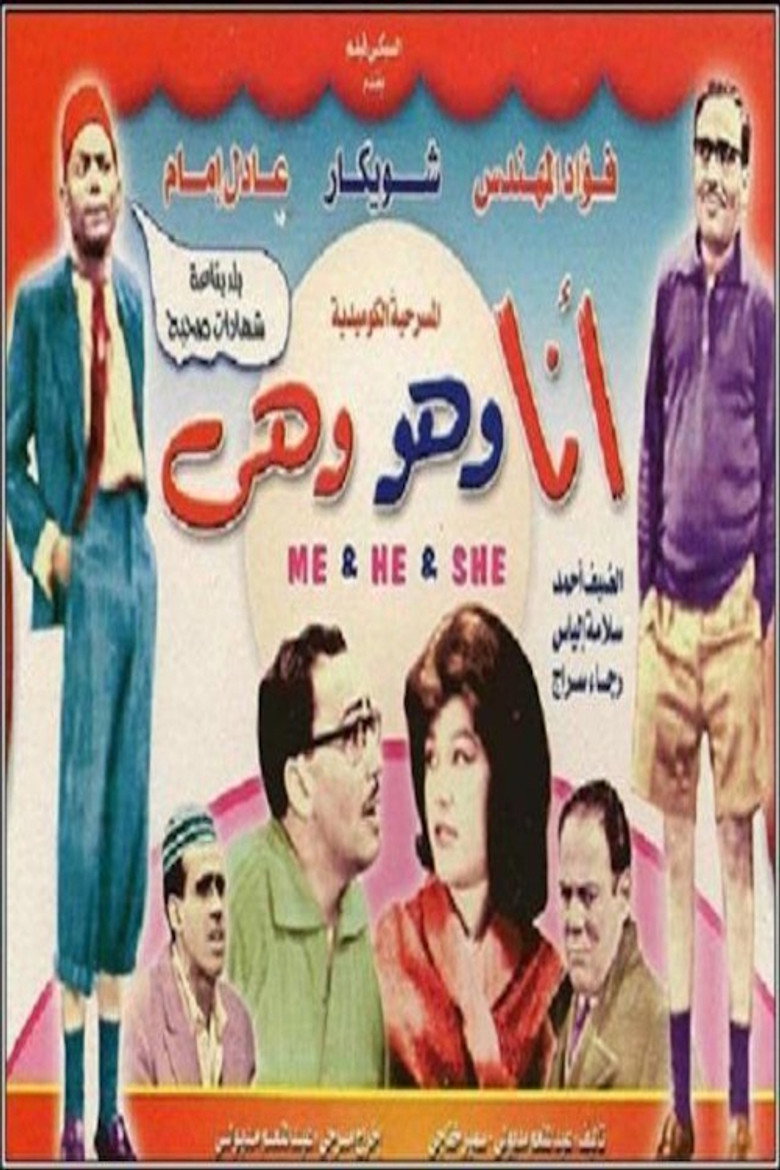 أنا وهو وهي (1963) TMDB poster