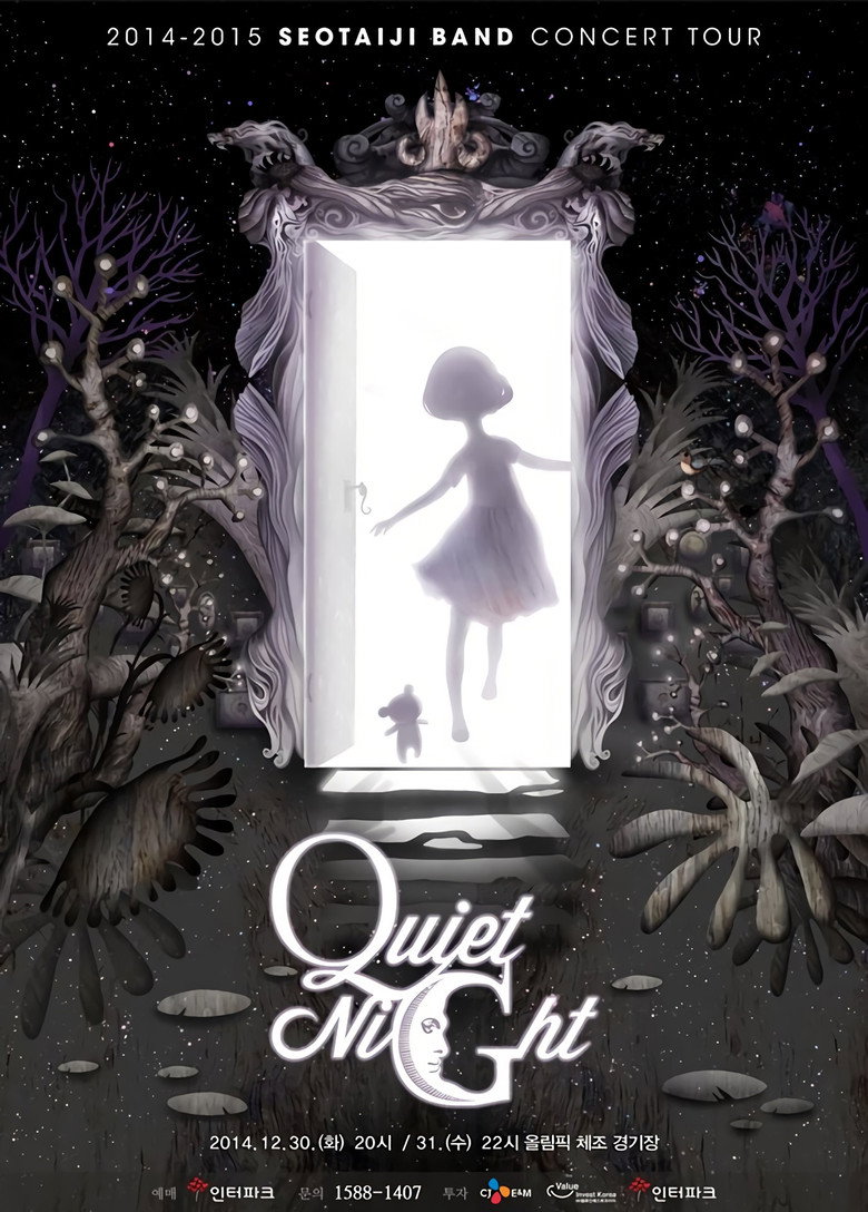 서태지밴드 콘서트투어 '콰이어트나이트' (2015) TMDB poster