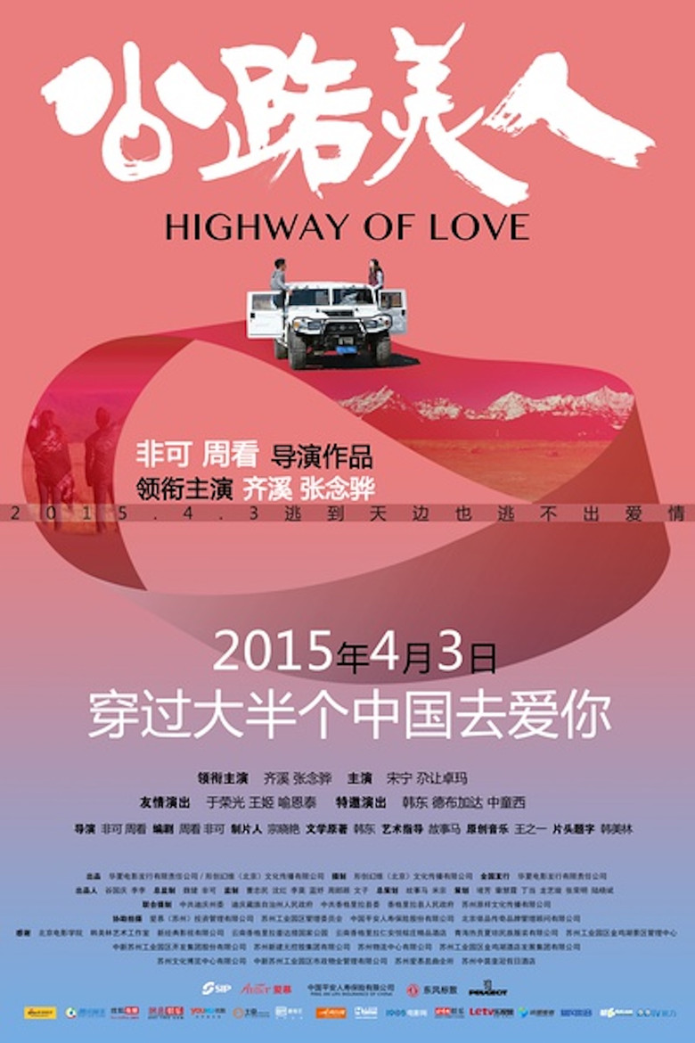 Highway of Love (2015) TMDB poster