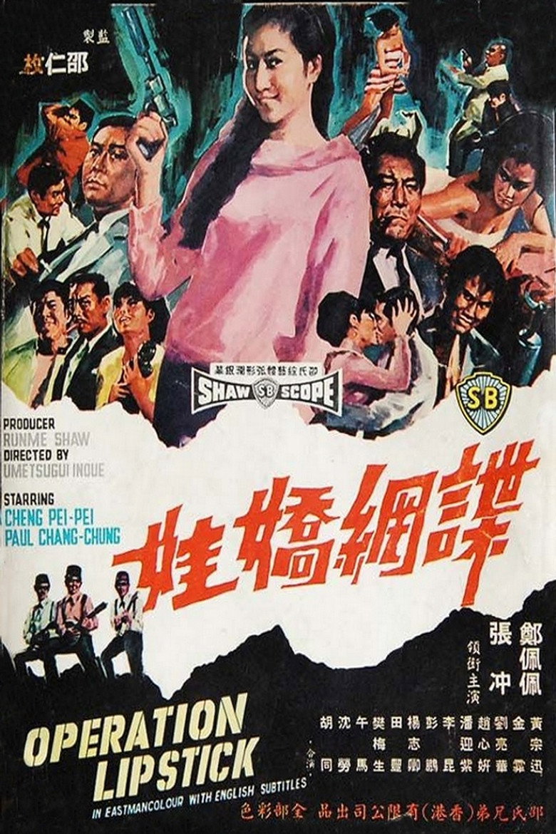 網嬌娃 (1967) TMDB poster