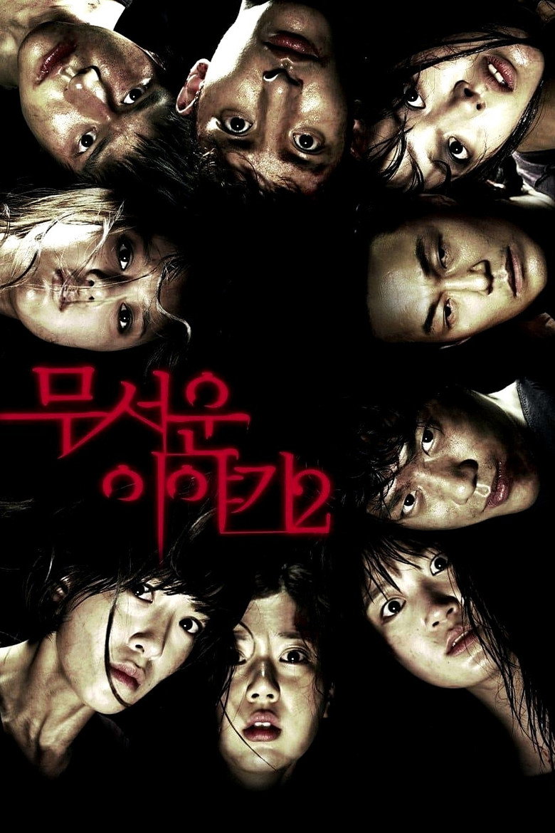 무서운 이야기 2 (2013) TMDB poster